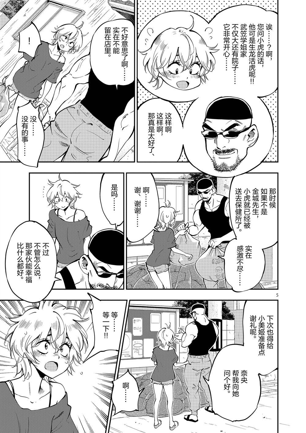 《放学后骰子俱乐部》漫画最新章节第59话 试看版免费下拉式在线观看章节第【5】张图片