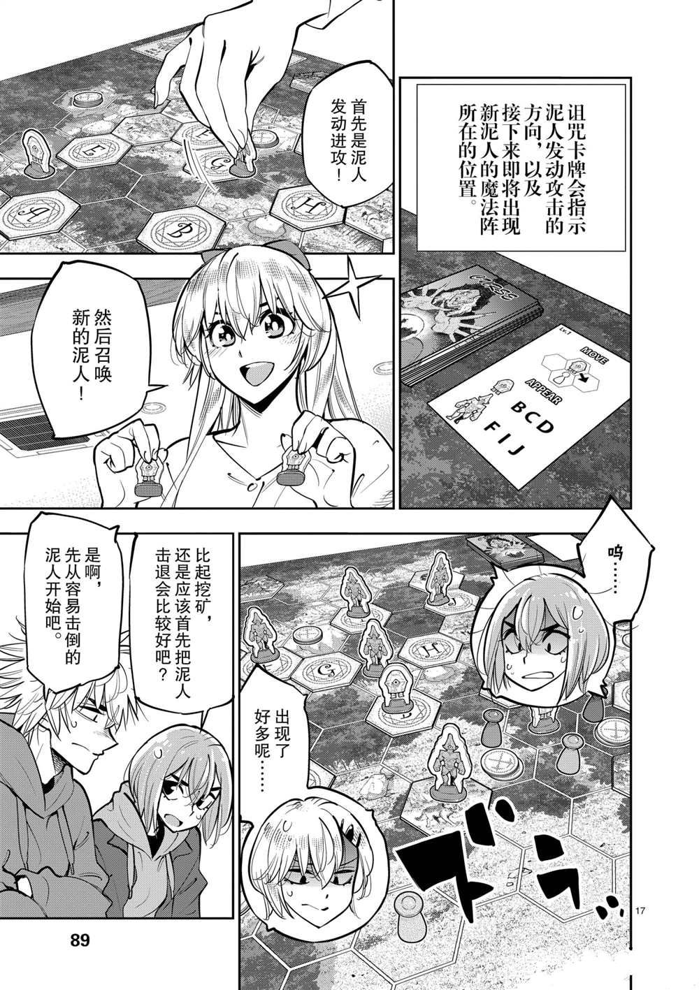 《放学后骰子俱乐部》漫画最新章节第104话 试看版免费下拉式在线观看章节第【17】张图片