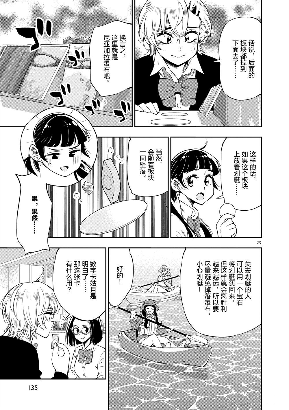 《放学后骰子俱乐部》漫画最新章节第70话免费下拉式在线观看章节第【22】张图片