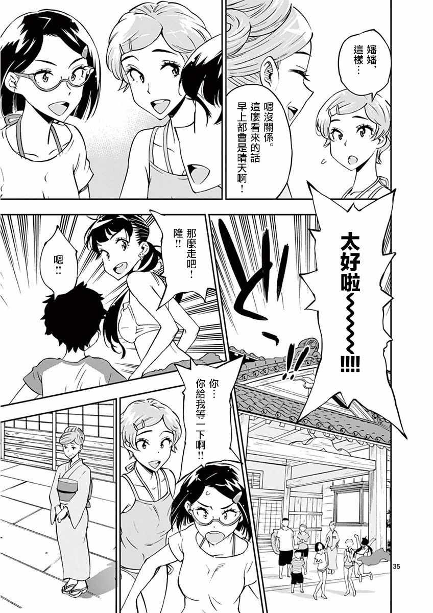 《放学后骰子俱乐部》漫画最新章节第24话免费下拉式在线观看章节第【34】张图片