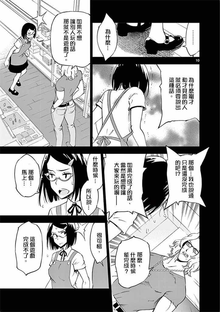 《放学后骰子俱乐部》漫画最新章节第26话免费下拉式在线观看章节第【15】张图片