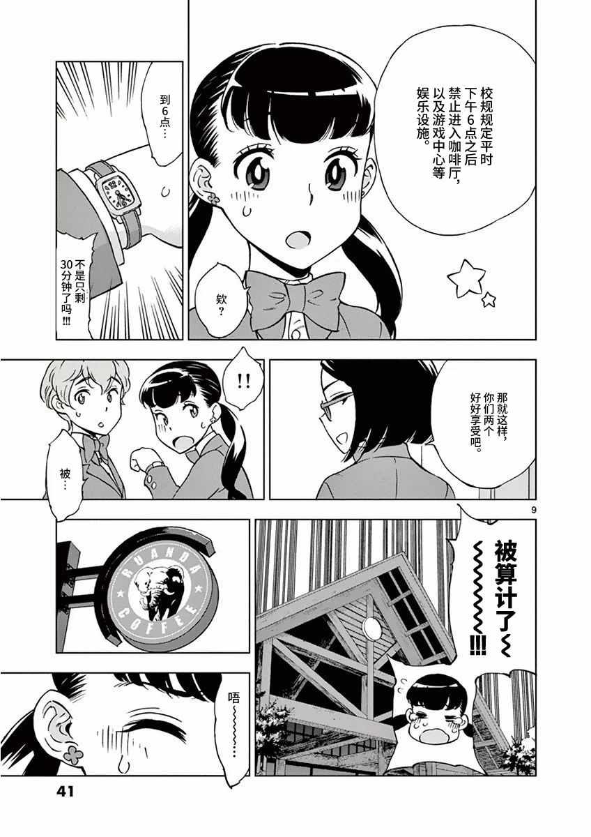 《放学后骰子俱乐部》漫画最新章节第2话免费下拉式在线观看章节第【9】张图片