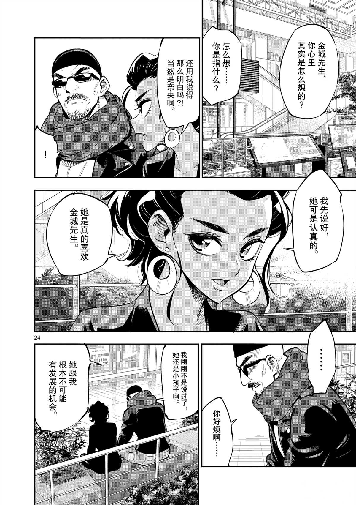 《放学后骰子俱乐部》漫画最新章节第97话 试看版免费下拉式在线观看章节第【28】张图片