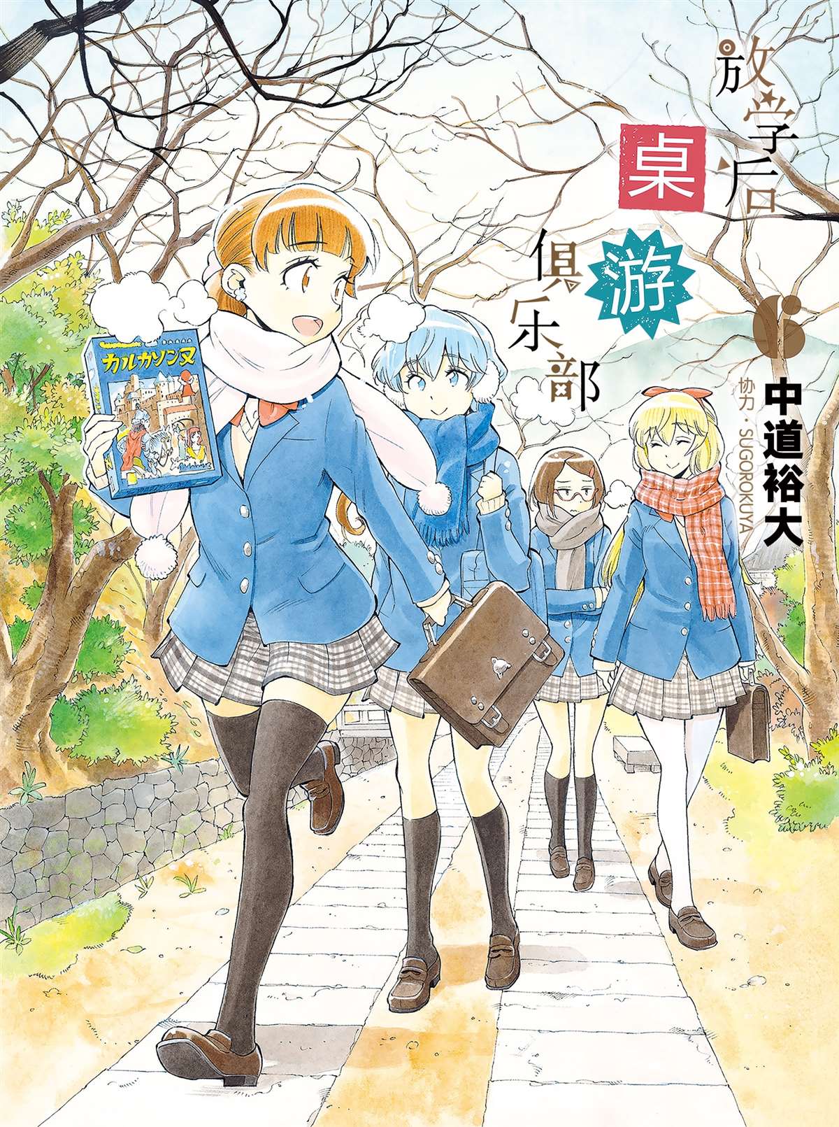 《放学后骰子俱乐部》漫画最新章节第36话 资本游戏是大人的最爱？免费下拉式在线观看章节第【1】张图片