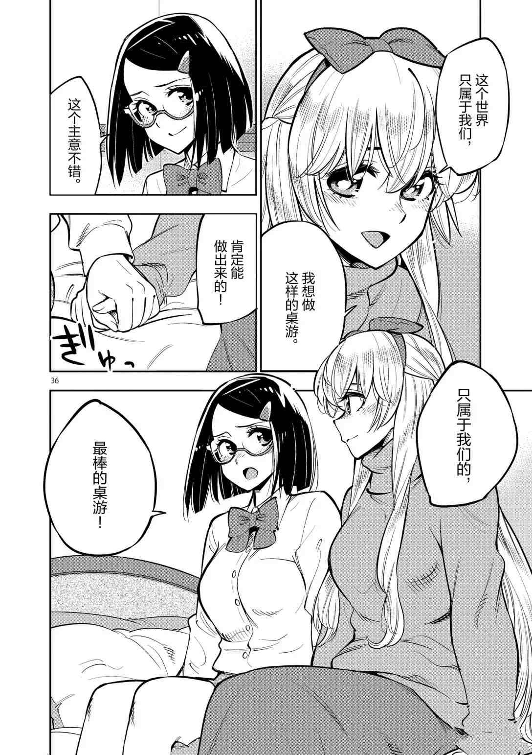 《放学后骰子俱乐部》漫画最新章节第93话 试看版免费下拉式在线观看章节第【35】张图片