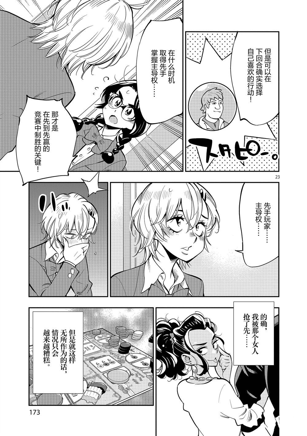 《放学后骰子俱乐部》漫画最新章节第60话 试看版免费下拉式在线观看章节第【23】张图片