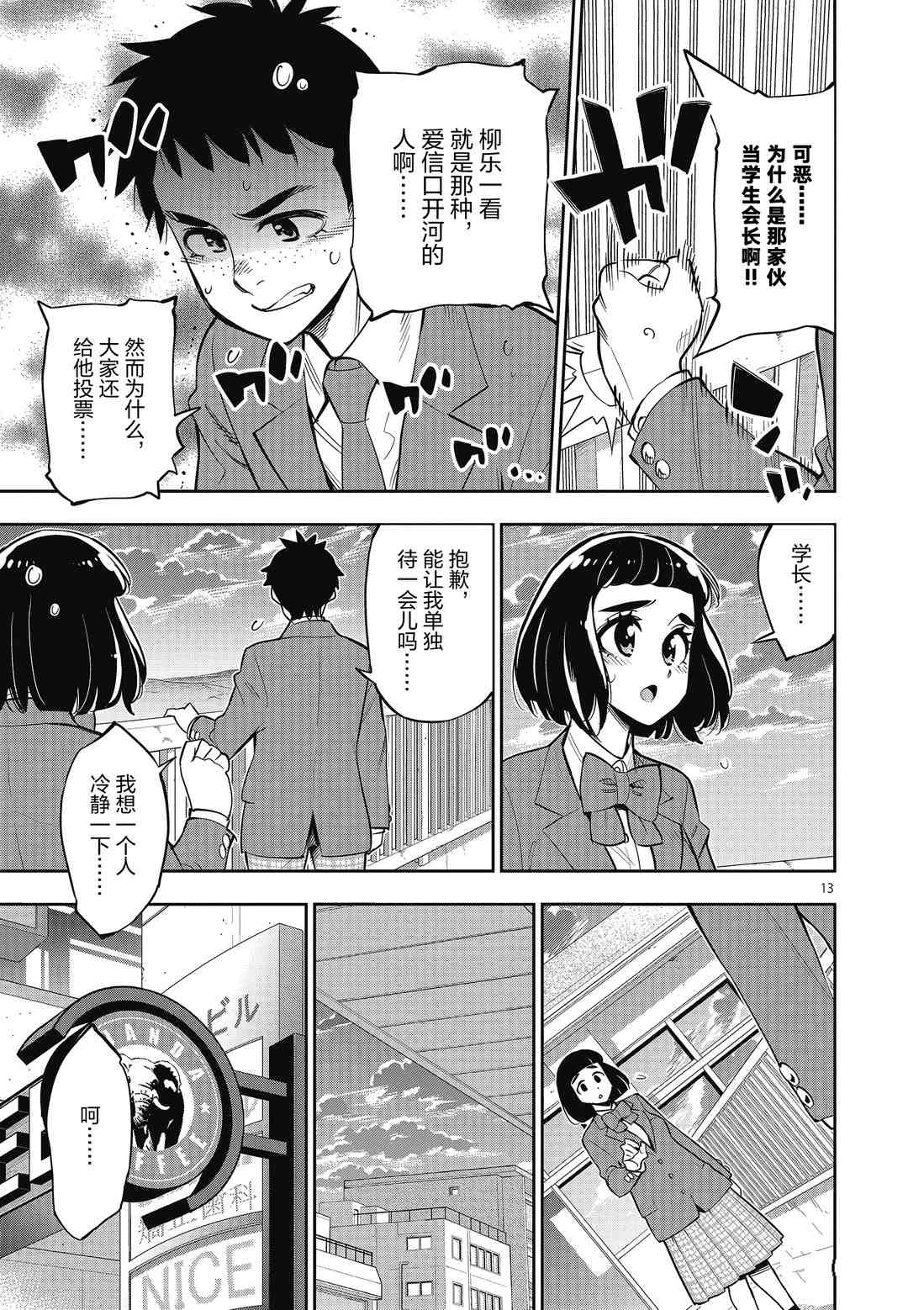 《放学后骰子俱乐部》漫画最新章节第86话 试看版免费下拉式在线观看章节第【13】张图片