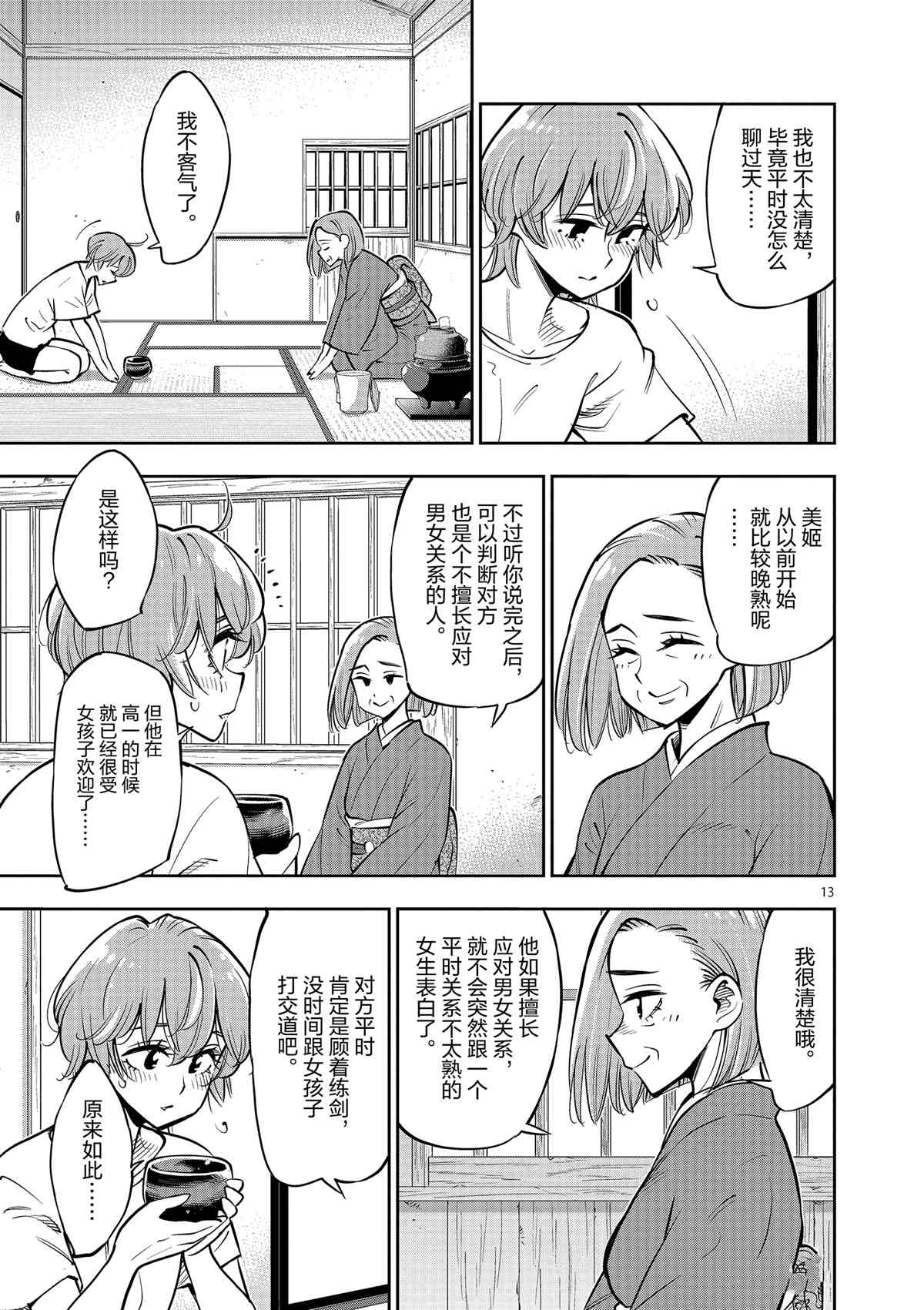 《放学后骰子俱乐部》漫画最新章节第77话 试看版免费下拉式在线观看章节第【16】张图片