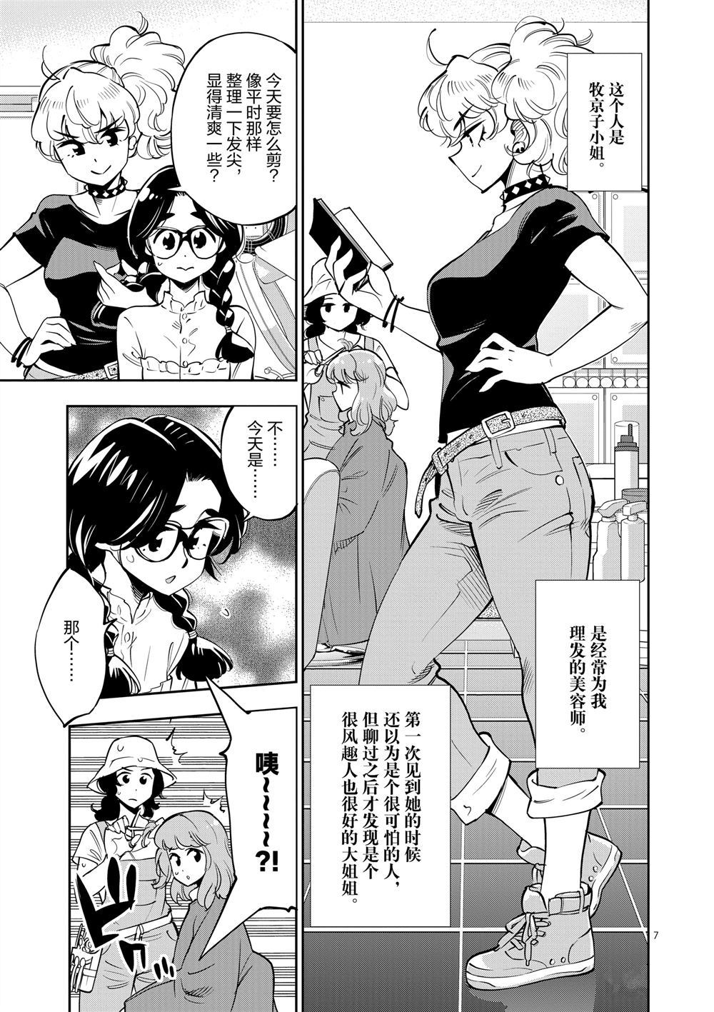 《放学后骰子俱乐部》漫画最新章节第64话 试看版免费下拉式在线观看章节第【7】张图片