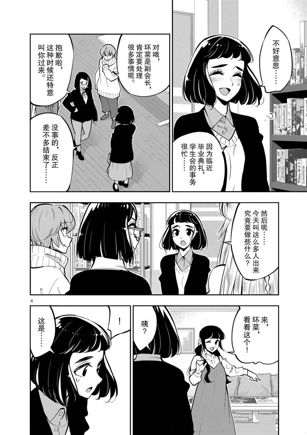 《放学后骰子俱乐部》漫画最新章节第104话 试看版免费下拉式在线观看章节第【4】张图片