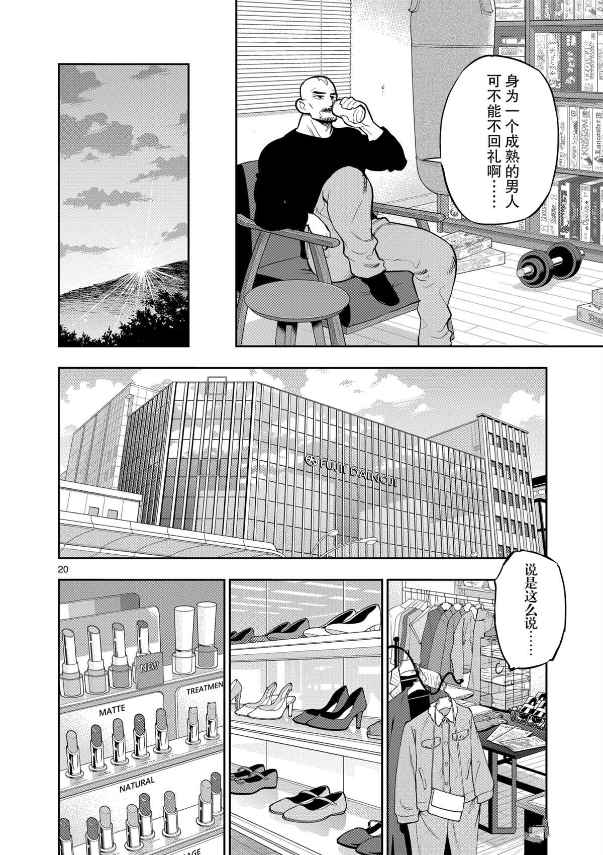 《放学后骰子俱乐部》漫画最新章节第97话 试看版免费下拉式在线观看章节第【24】张图片