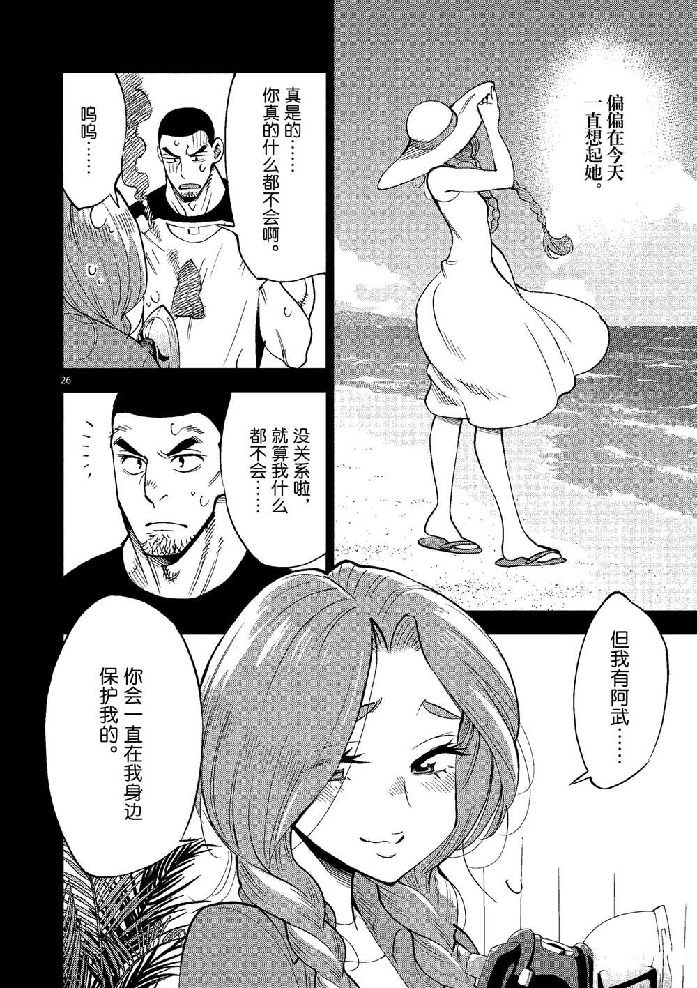 《放学后骰子俱乐部》漫画最新章节第48话 试看版免费下拉式在线观看章节第【26】张图片