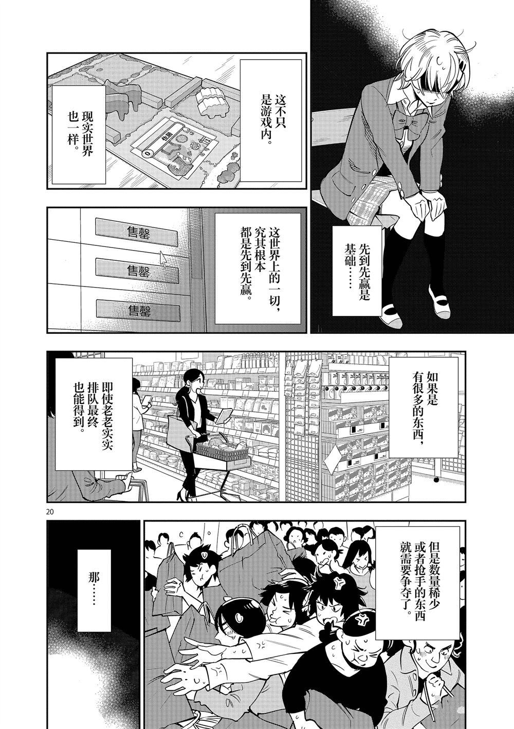 《放学后骰子俱乐部》漫画最新章节第60话 试看版免费下拉式在线观看章节第【20】张图片