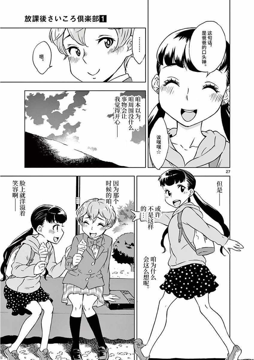 《放学后骰子俱乐部》漫画最新章节第1话免费下拉式在线观看章节第【31】张图片