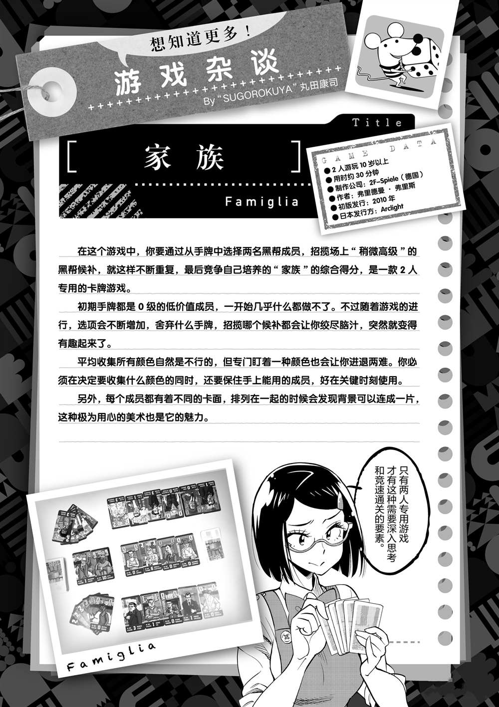 《放学后骰子俱乐部》漫画最新章节第47话 试看版免费下拉式在线观看章节第【37】张图片