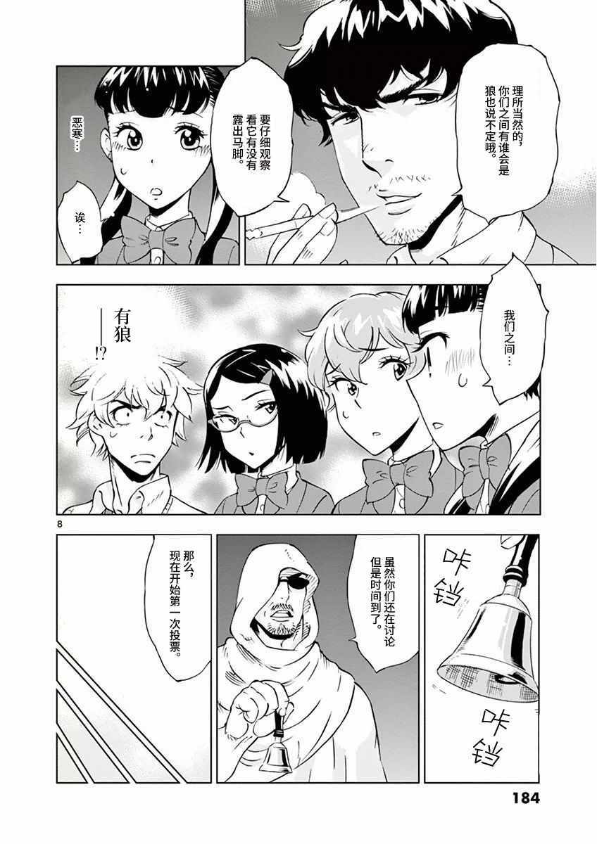 《放学后骰子俱乐部》漫画最新章节第10话免费下拉式在线观看章节第【8】张图片