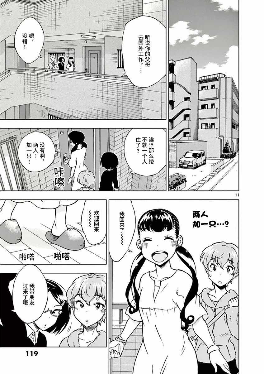 《放学后骰子俱乐部》漫画最新章节第6话免费下拉式在线观看章节第【12】张图片