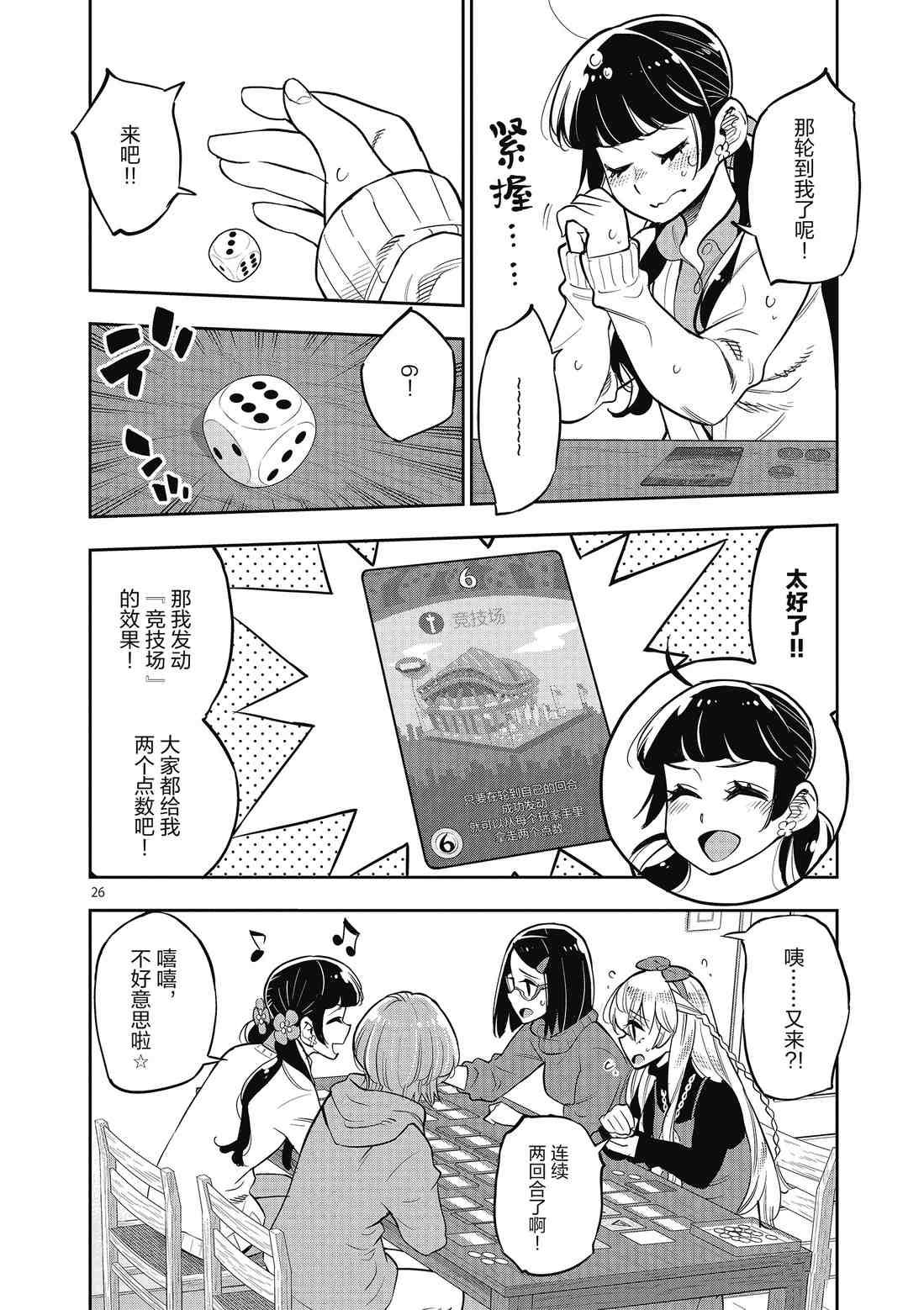 《放学后骰子俱乐部》漫画最新章节第85话 试看版免费下拉式在线观看章节第【26】张图片