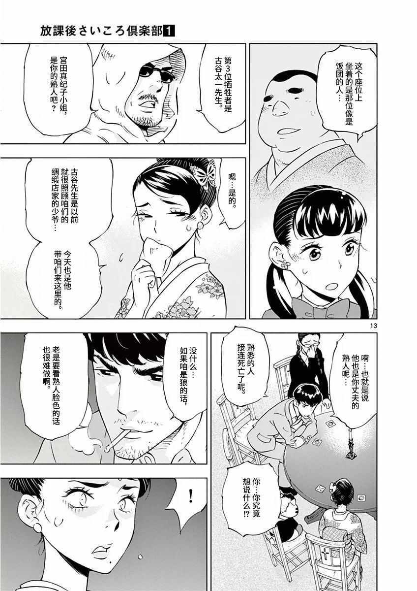 《放学后骰子俱乐部》漫画最新章节第10话免费下拉式在线观看章节第【13】张图片