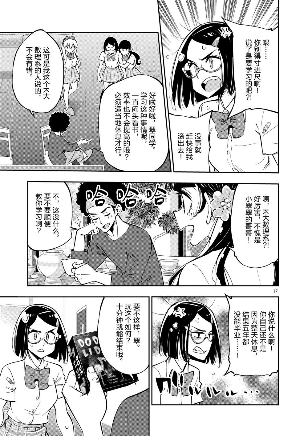 《放学后骰子俱乐部》漫画最新章节第65话 试看版免费下拉式在线观看章节第【17】张图片