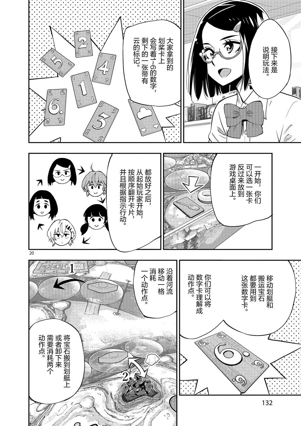 《放学后骰子俱乐部》漫画最新章节第70话免费下拉式在线观看章节第【19】张图片