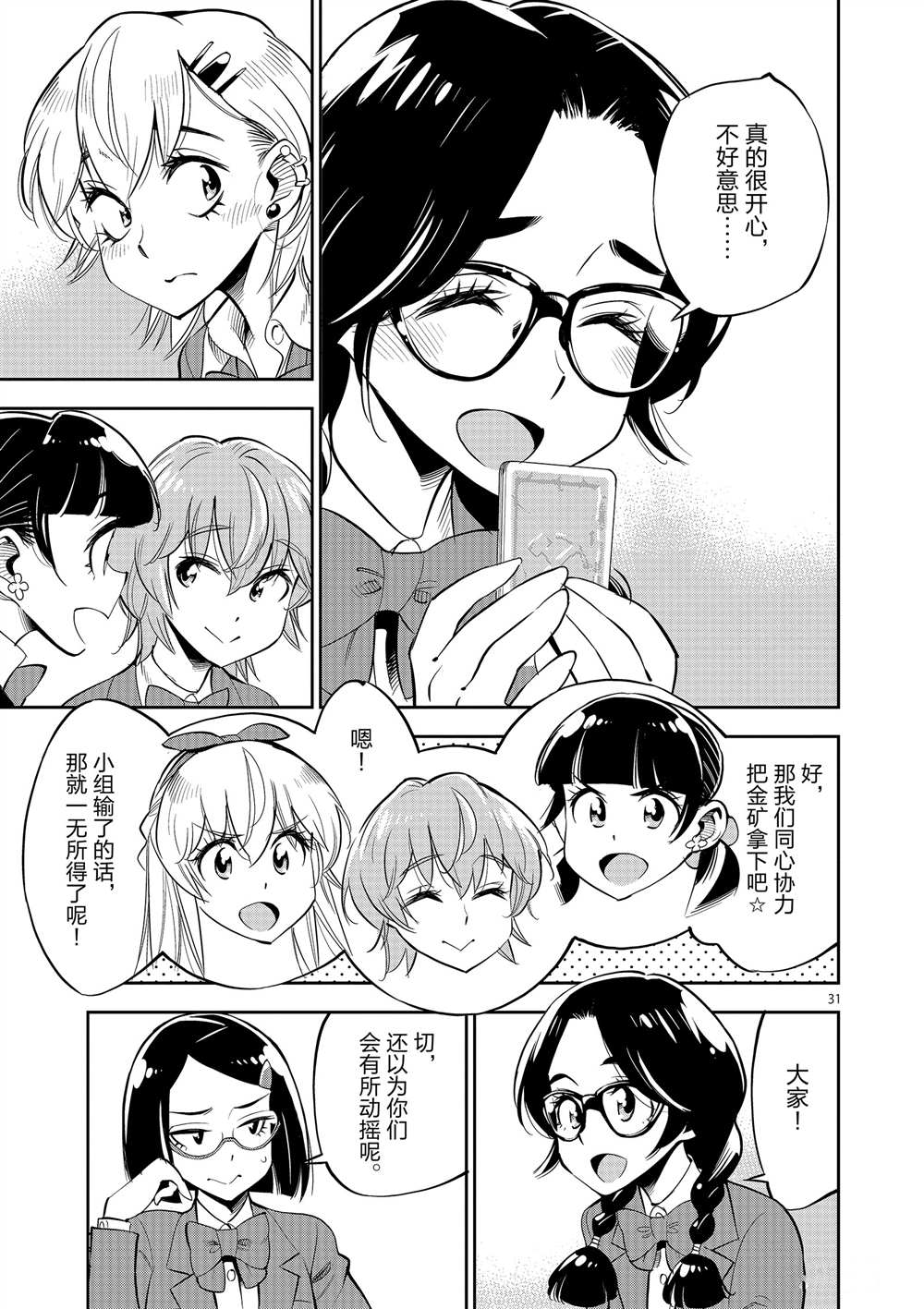 《放学后骰子俱乐部》漫画最新章节第51话 试看版免费下拉式在线观看章节第【35】张图片