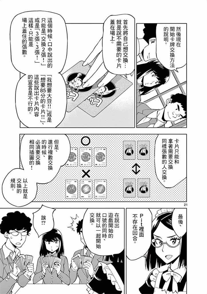 《放学后骰子俱乐部》漫画最新章节第31话免费下拉式在线观看章节第【25】张图片