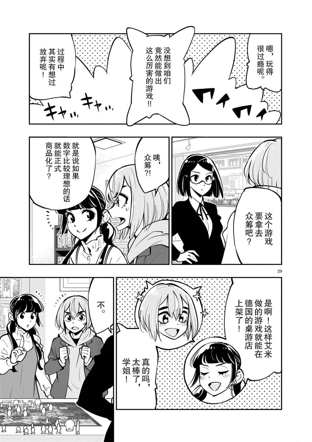 《放学后骰子俱乐部》漫画最新章节第105话 试看版免费下拉式在线观看章节第【28】张图片