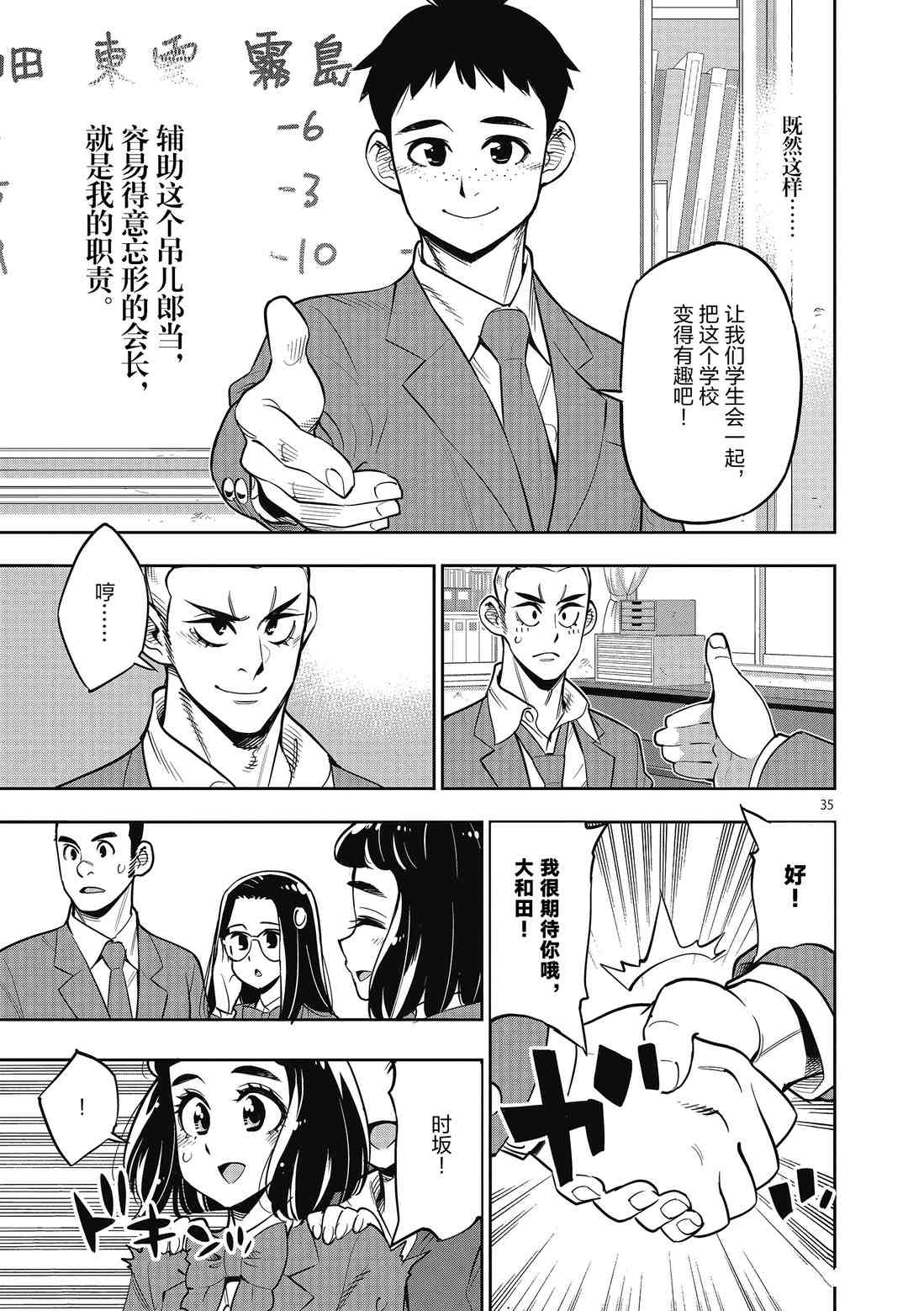 《放学后骰子俱乐部》漫画最新章节第86话 试看版免费下拉式在线观看章节第【35】张图片