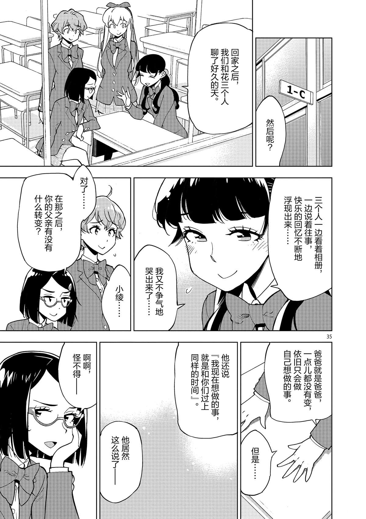 《放学后骰子俱乐部》漫画最新章节第37话 爸爸教会我的事免费下拉式在线观看章节第【35】张图片