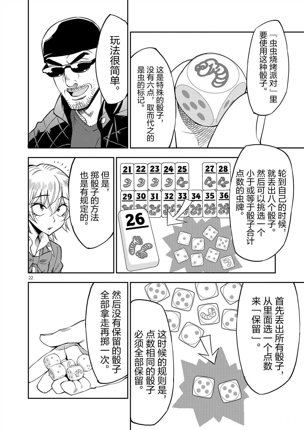 《放学后骰子俱乐部》漫画最新章节第46话 试看版免费下拉式在线观看章节第【26】张图片