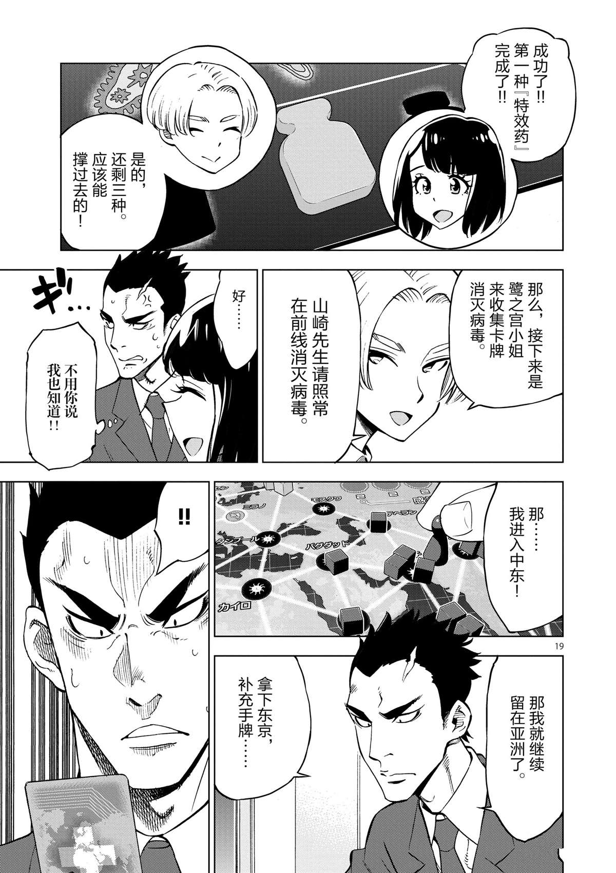 《放学后骰子俱乐部》漫画最新章节第35话 拯救世界吧免费下拉式在线观看章节第【19】张图片