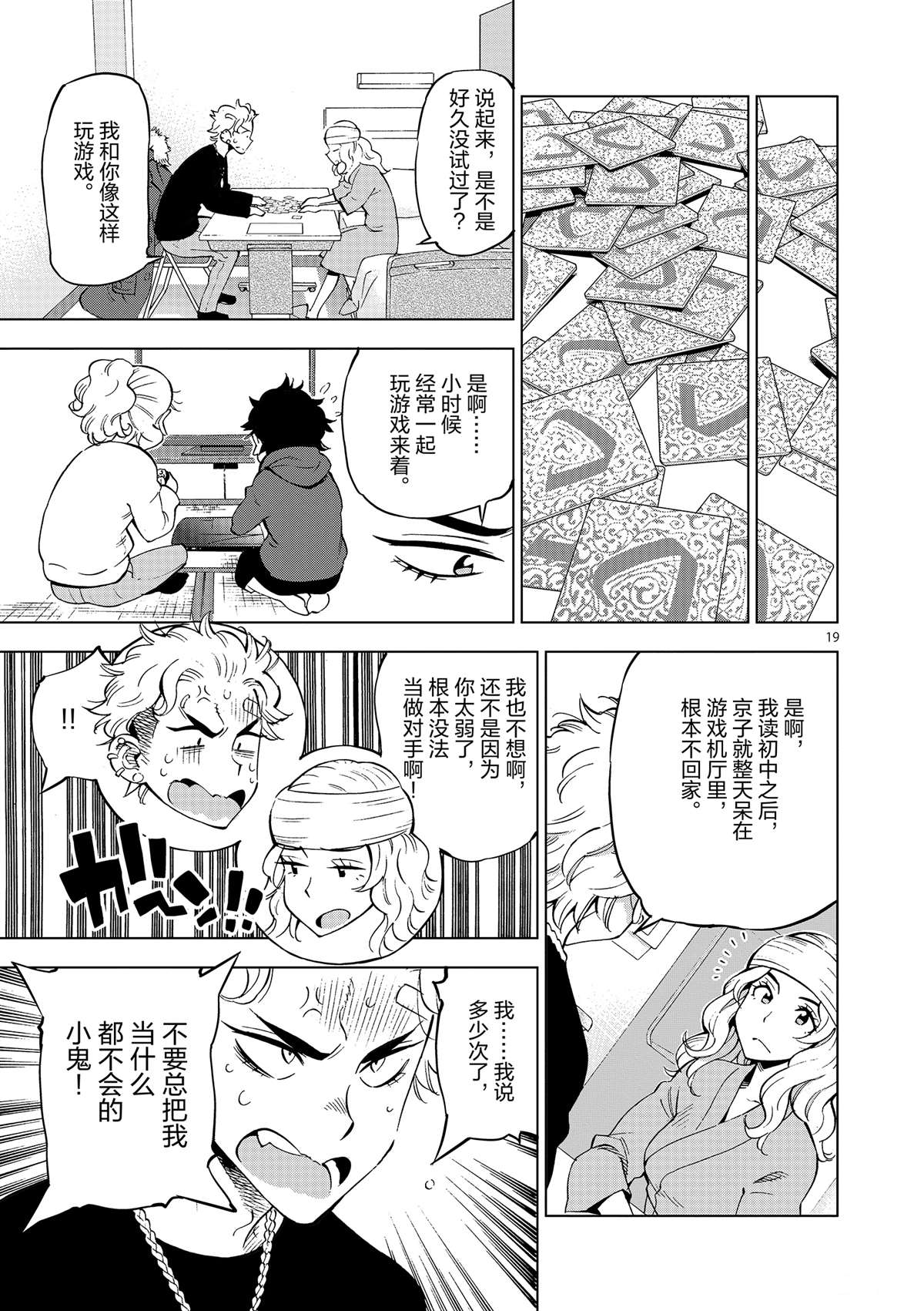 《放学后骰子俱乐部》漫画最新章节第40话 姐弟心思免费下拉式在线观看章节第【19】张图片