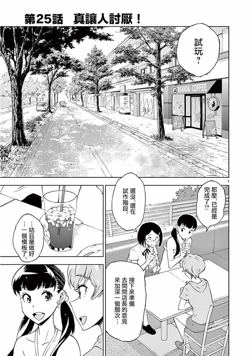 《放学后骰子俱乐部》漫画最新章节第25话免费下拉式在线观看章节第【1】张图片