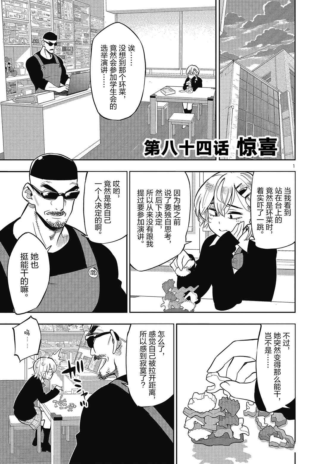 《放学后骰子俱乐部》漫画最新章节第84话 试看版免费下拉式在线观看章节第【1】张图片