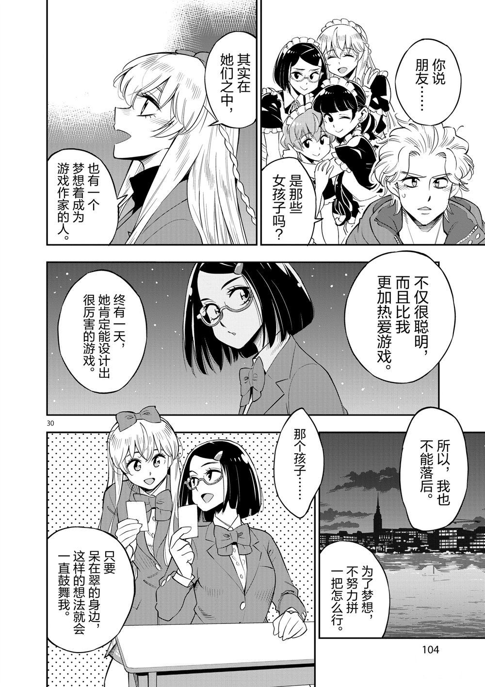 《放学后骰子俱乐部》漫画最新章节第69话 试看版免费下拉式在线观看章节第【30】张图片