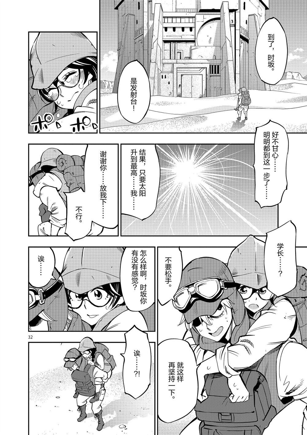 《放学后骰子俱乐部》漫画最新章节第56话 试看版免费下拉式在线观看章节第【36】张图片