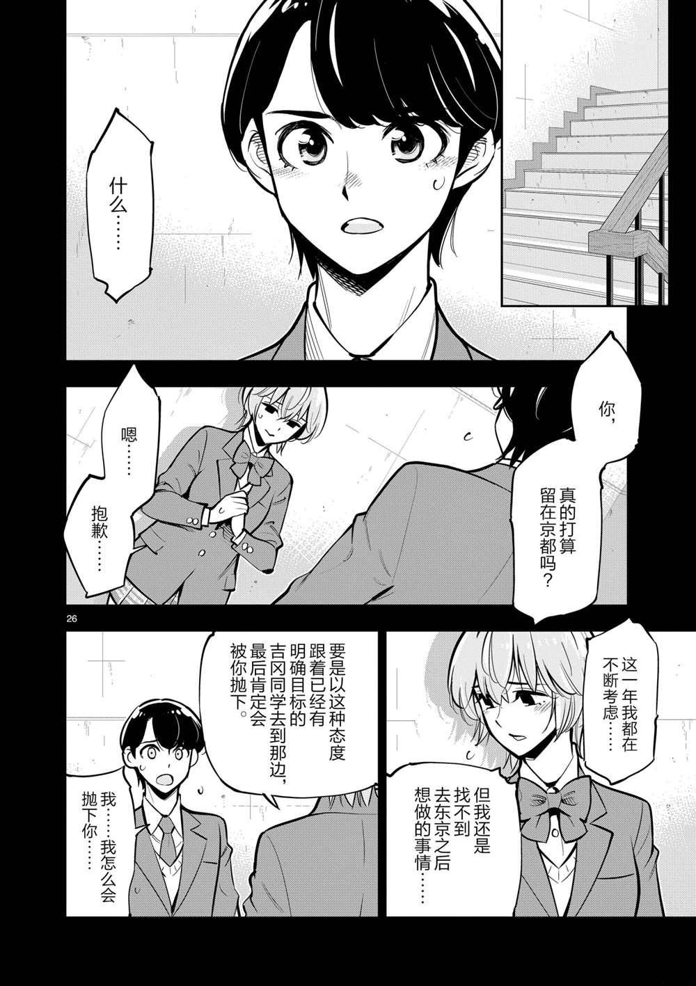 《放学后骰子俱乐部》漫画最新章节第106话 最终话 试看版免费下拉式在线观看章节第【26】张图片