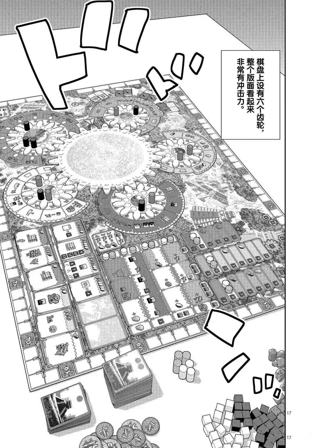 《放学后骰子俱乐部》漫画最新章节第92话 试看版免费下拉式在线观看章节第【19】张图片