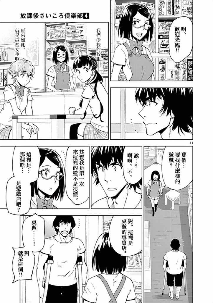 《放学后骰子俱乐部》漫画最新章节第29话免费下拉式在线观看章节第【11】张图片