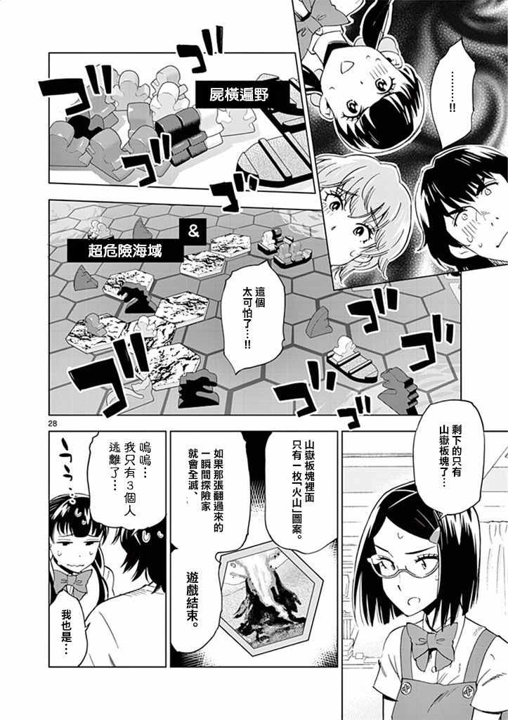 《放学后骰子俱乐部》漫画最新章节第29话免费下拉式在线观看章节第【28】张图片