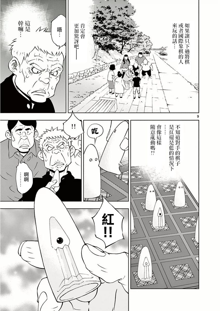 《放学后骰子俱乐部》漫画最新章节第12话免费下拉式在线观看章节第【9】张图片