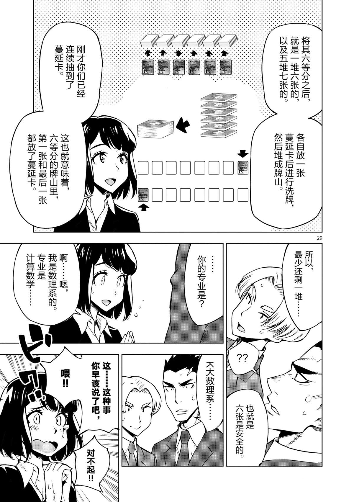 《放学后骰子俱乐部》漫画最新章节第35话 拯救世界吧免费下拉式在线观看章节第【29】张图片