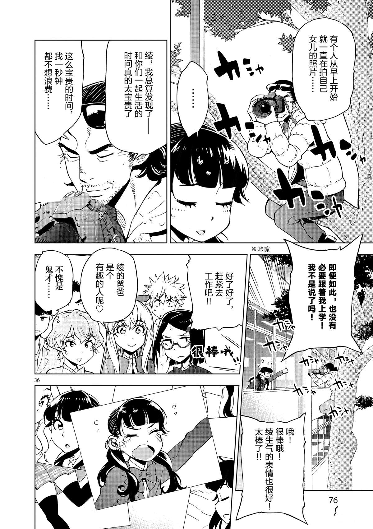 《放学后骰子俱乐部》漫画最新章节第37话 爸爸教会我的事免费下拉式在线观看章节第【36】张图片