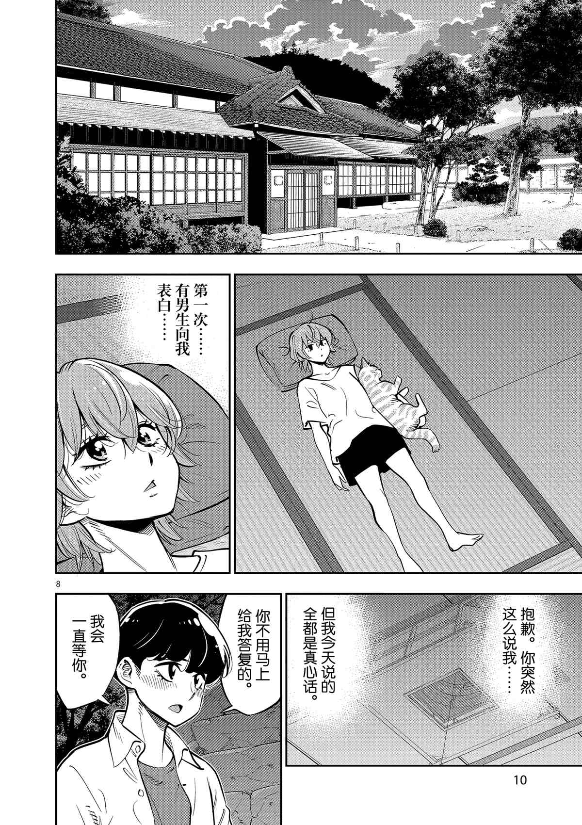 《放学后骰子俱乐部》漫画最新章节第77话 试看版免费下拉式在线观看章节第【11】张图片