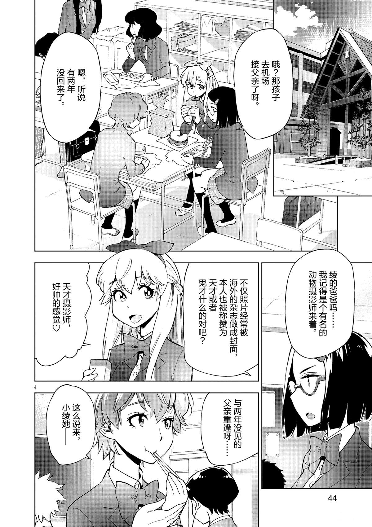 《放学后骰子俱乐部》漫画最新章节第37话 爸爸教会我的事免费下拉式在线观看章节第【4】张图片