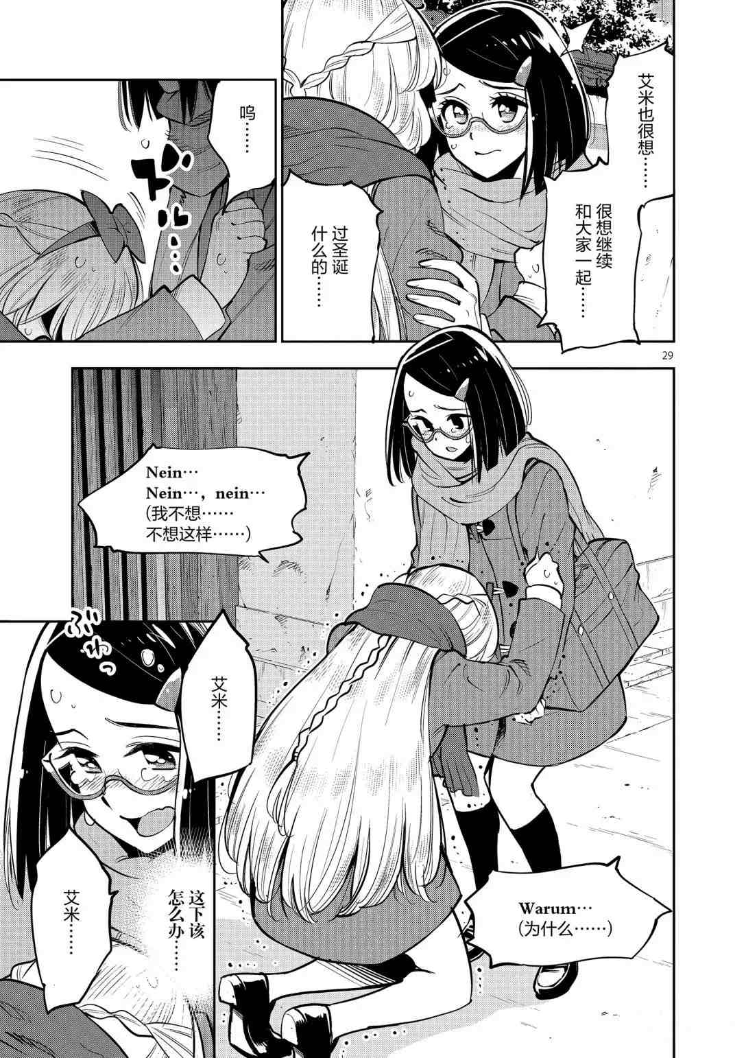 《放学后骰子俱乐部》漫画最新章节第94话 试看版免费下拉式在线观看章节第【29】张图片