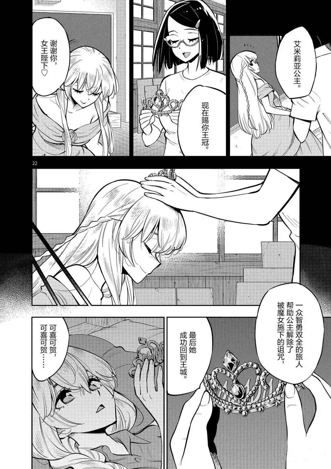 《放学后骰子俱乐部》漫画最新章节第94话 试看版免费下拉式在线观看章节第【22】张图片