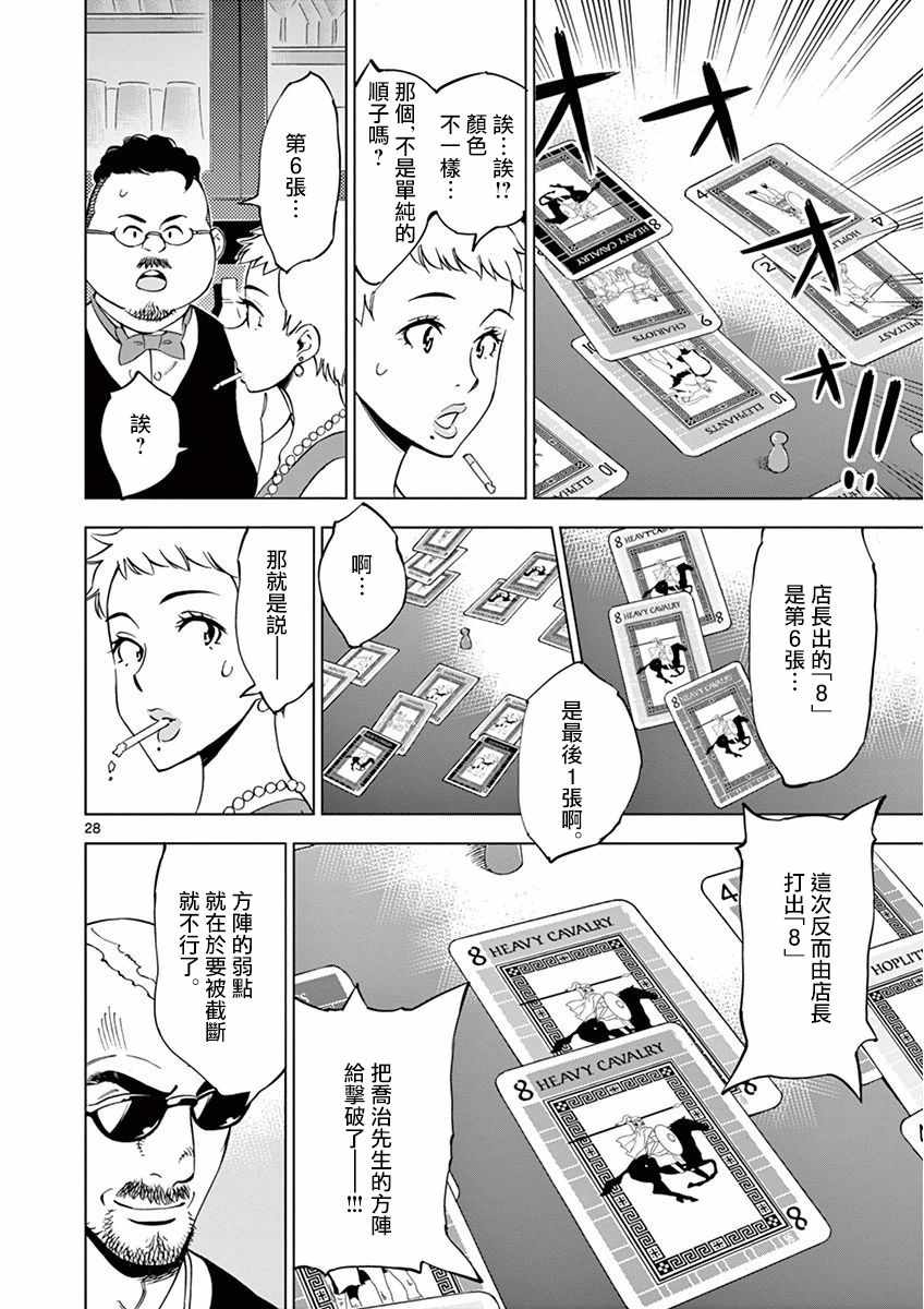 《放学后骰子俱乐部》漫画最新章节第25话免费下拉式在线观看章节第【28】张图片