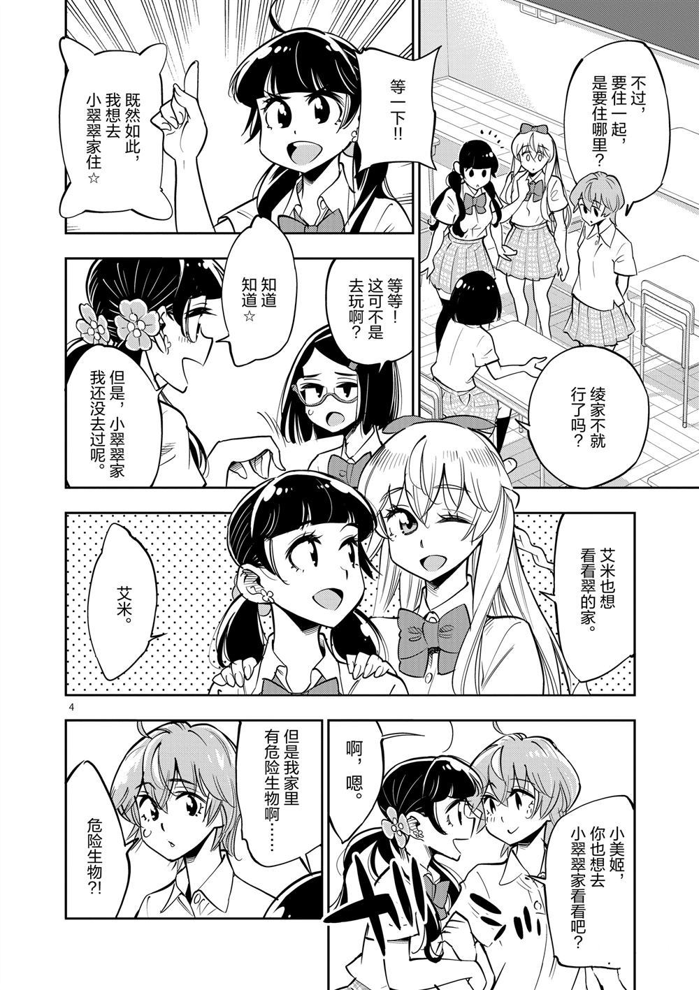 《放学后骰子俱乐部》漫画最新章节第65话 试看版免费下拉式在线观看章节第【4】张图片